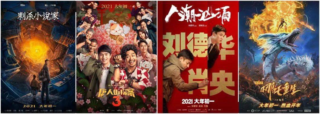 2021大年初一,又添新电影啦!