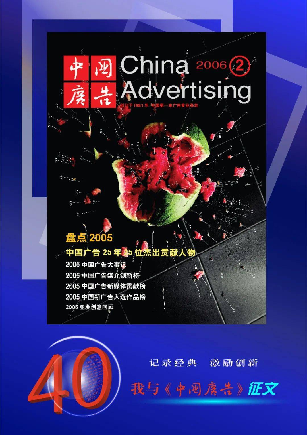 “我与《亚星体育中国广告》”征文启动(图4)