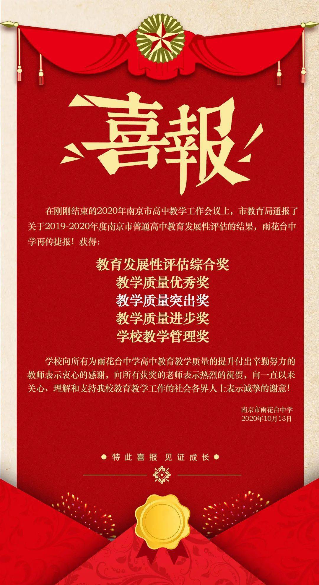 教学|这16所高中喜提“高考突出贡献奖”！今年