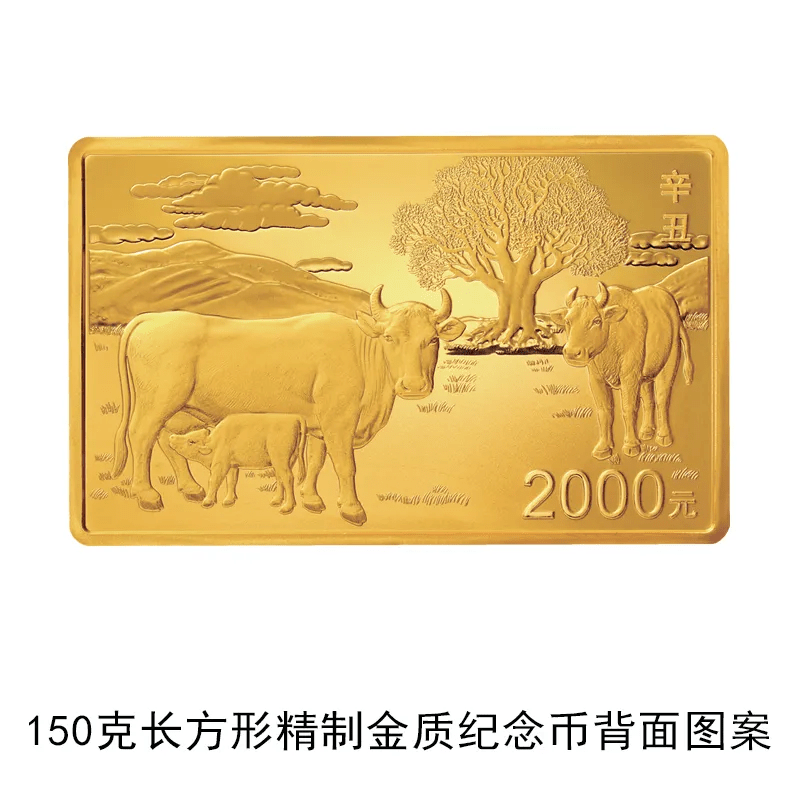 金质|央行发行牛年金银纪念币一套,一共15枚,最大面额10万元