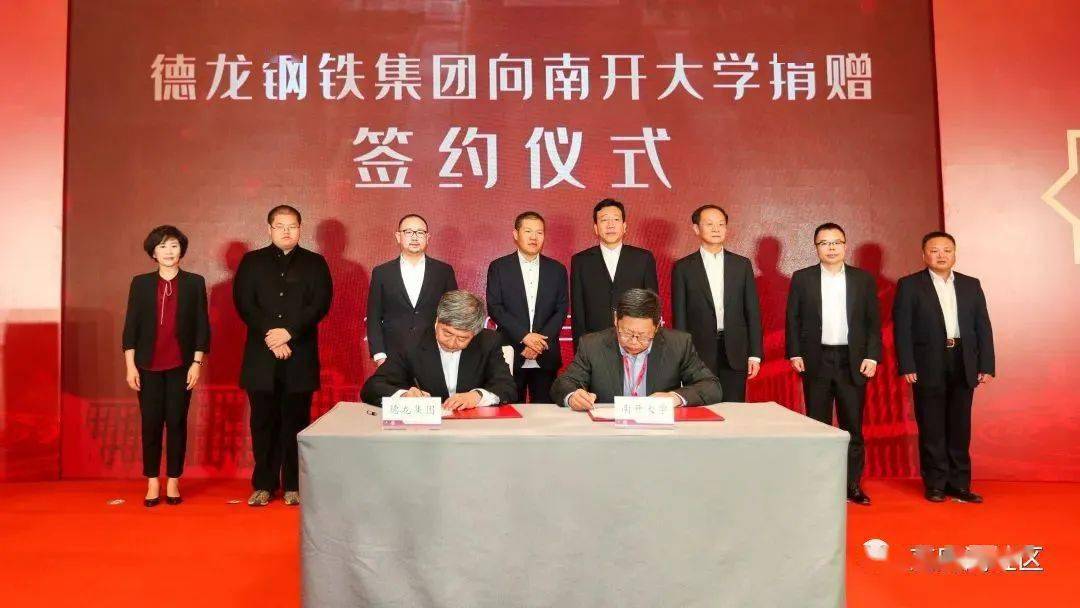 丁立国董事长出席德龙集团捐建南开大学当代艺术馆签约仪式