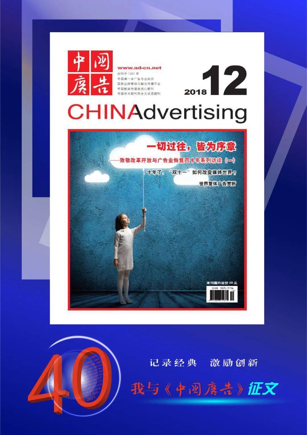 “我与《亚星体育中国广告》”征文启动(图6)