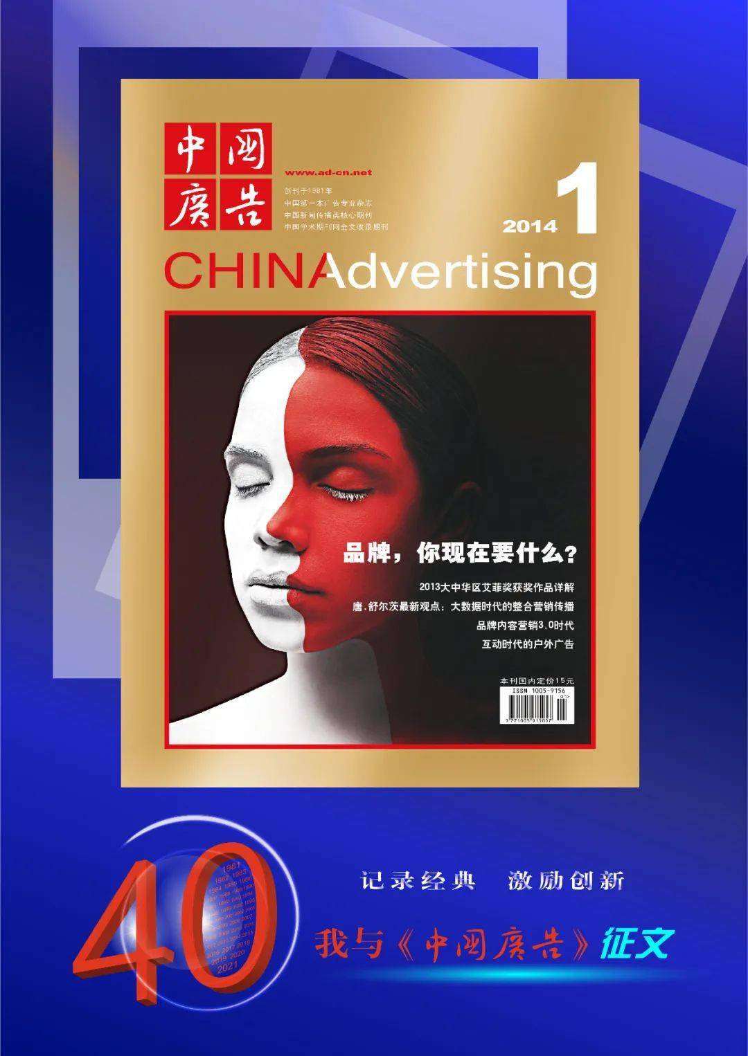 “我与《亚星体育中国广告》”征文启动(图5)