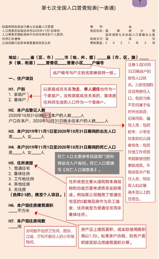 第七次全国人口普查居民自主填报时间