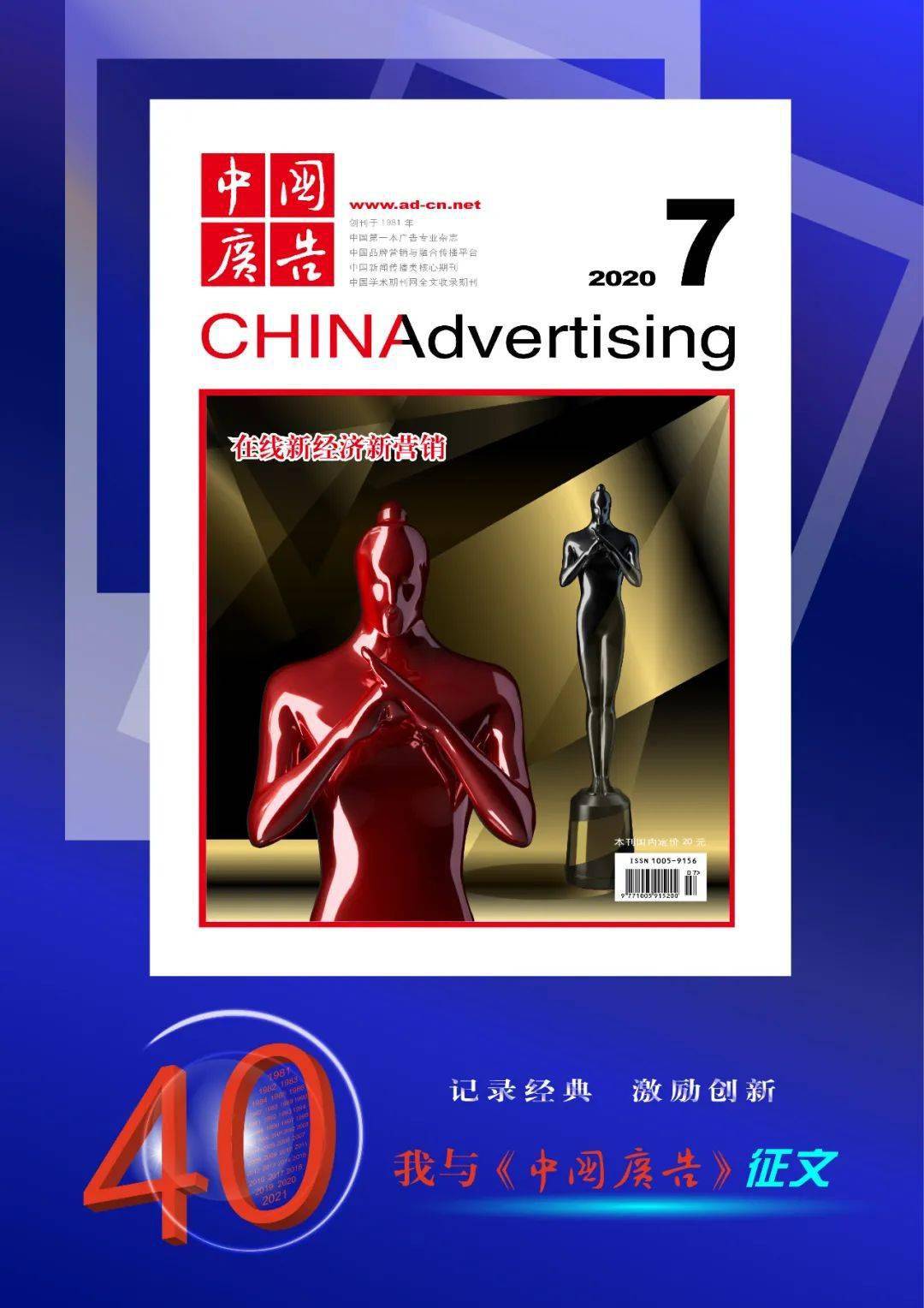 “我与《亚星体育中国广告》”征文启动(图10)