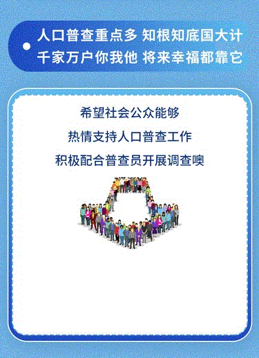 我国重视人口普查工作是因为_人口普查工作照片(2)