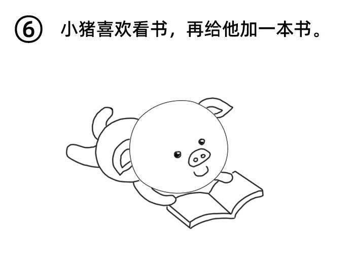 幼儿简笔画爱看书的小猪