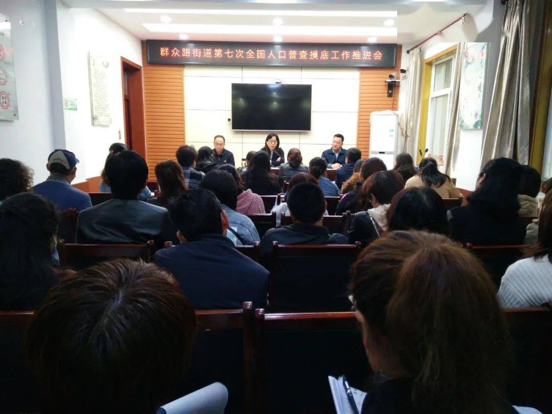 地区人口普查摸底工作推进会_人口普查入户摸底图片(3)