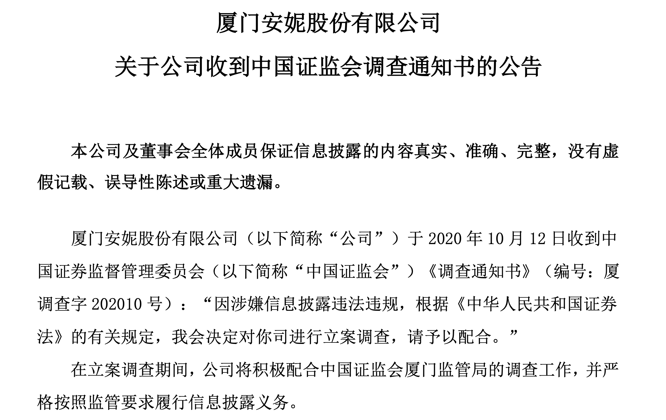 影响|3.85万股东有点慌！这家公司上市10多年“一分钱没赚”，今年前三季度再亏近9000万！还被证监会立案调查...