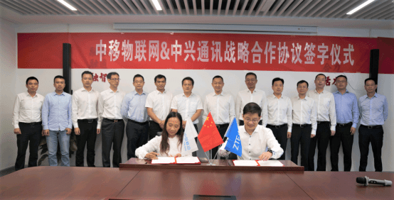 中移|中移物联网有限公司、中兴通讯股份有限公司签署战略合作协议