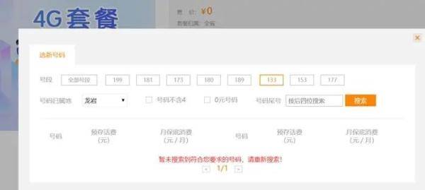 低价4G套餐不断“消失”，这是不是新套路？
