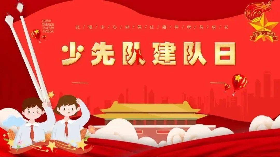 永登县各少先队组织积极开展建队日系列活动