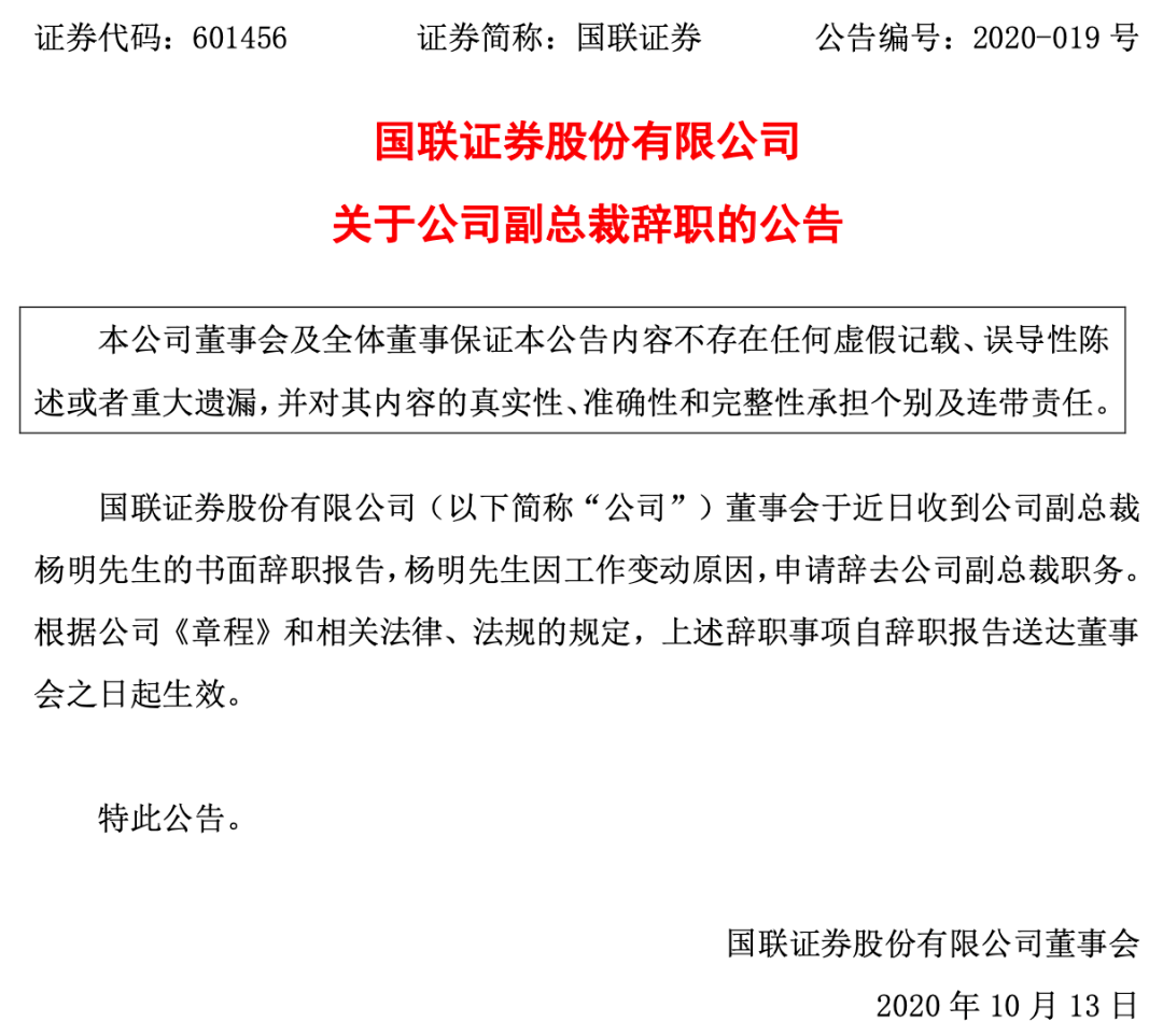 国联国|太巧合？国联国金刚＂分手＂，公司副总就辞职，背后有何关联？夭折真相扑朔迷离，市场继续＂嗑CP＂？