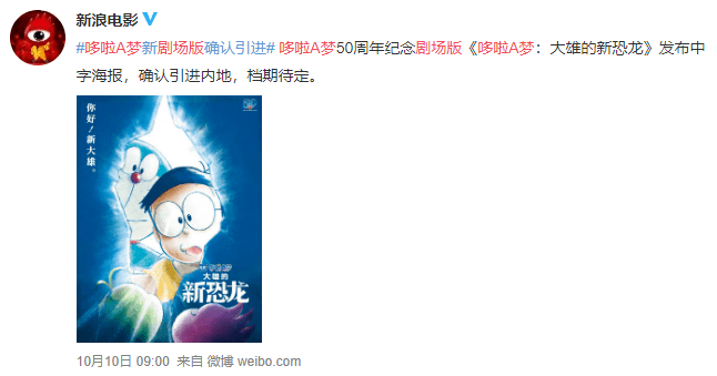 剧场版确定引进 哆啦a梦 50周年 你想它了吗 藤子