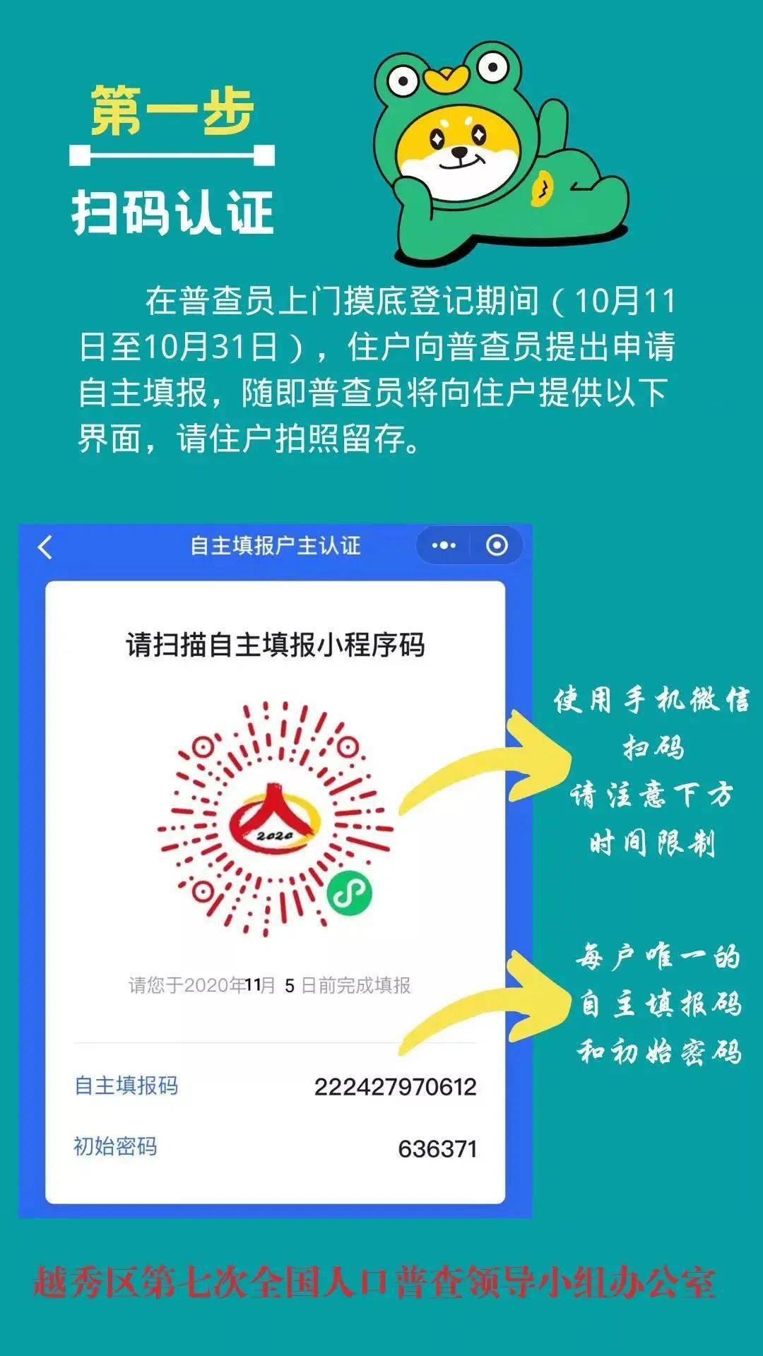 第七次人口普查填身份证号