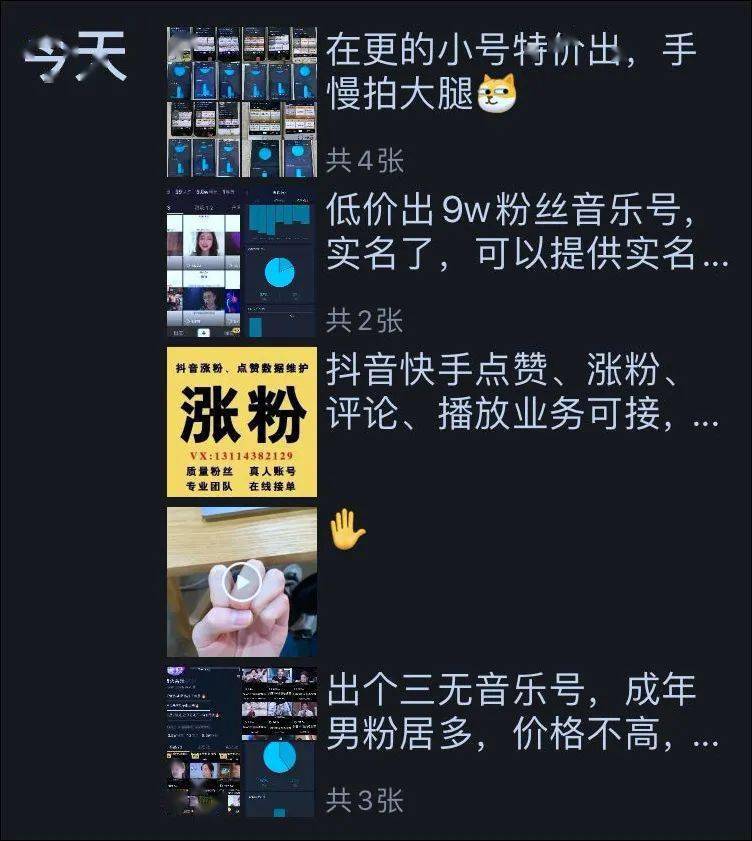 盘点|除了“假靳东”，我们盘点了5种“短视频骗流”方式……