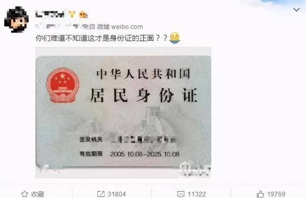 知识|身份证到底哪一面是正面？没想到这么多年都错了