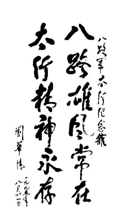 《浩然正气 名垂千古》