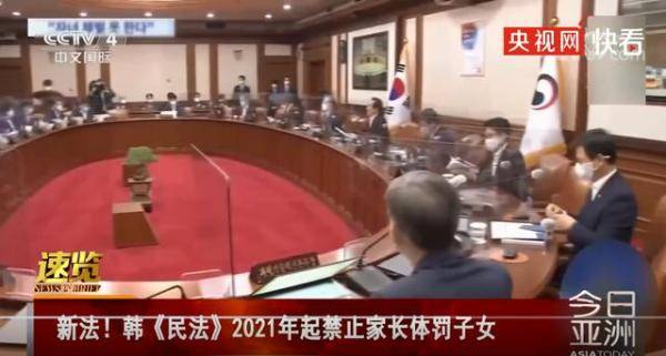 进行|韩国2021年起禁止家长体罚子女