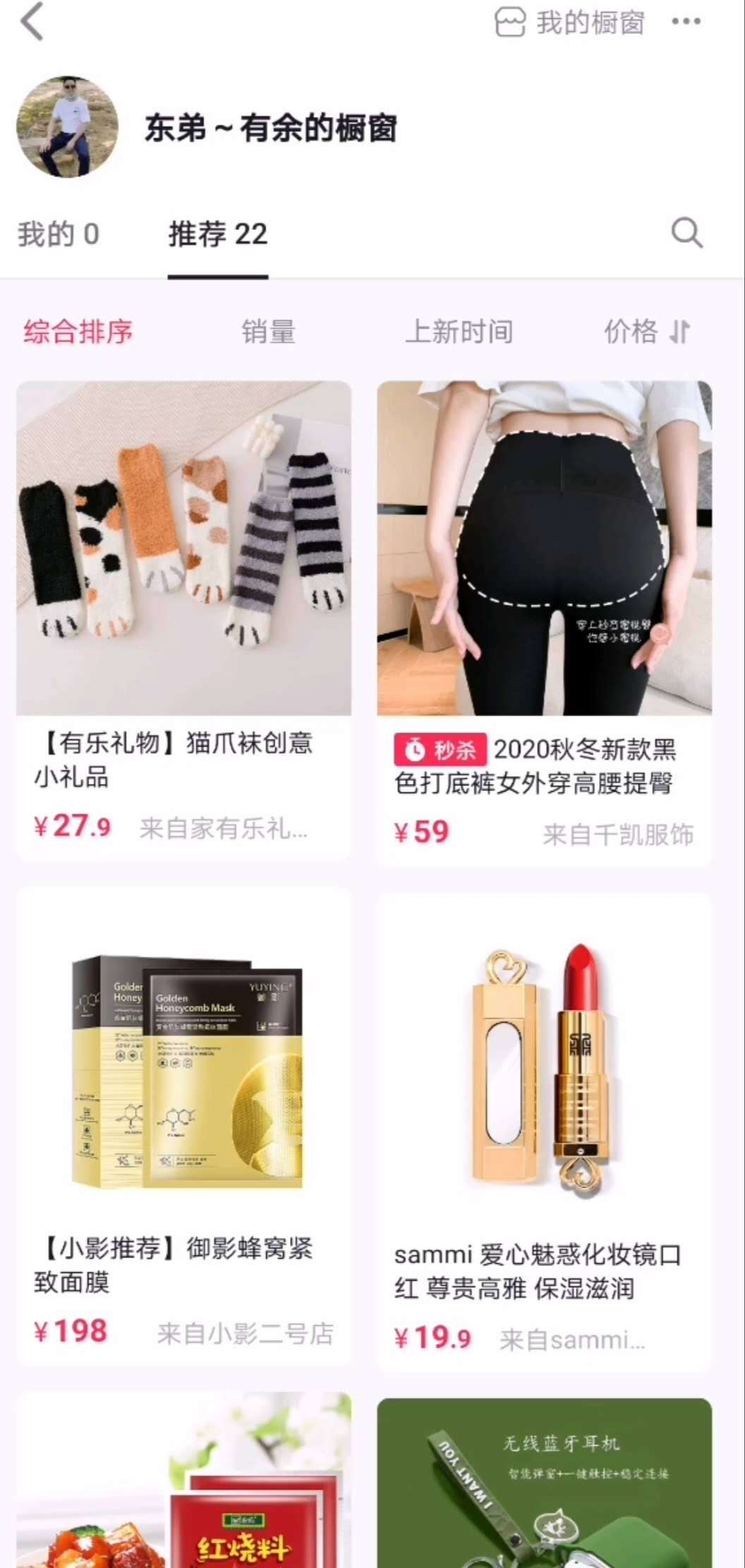 假靳东背后的短视频账号生意：千元可买明星高