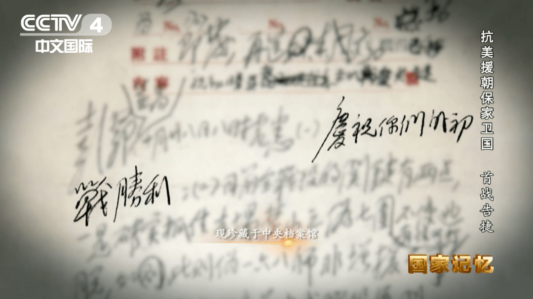 志愿军|中央广电总台纪录片《抗美援朝保家卫国》第四集:志愿军入朝首战告捷