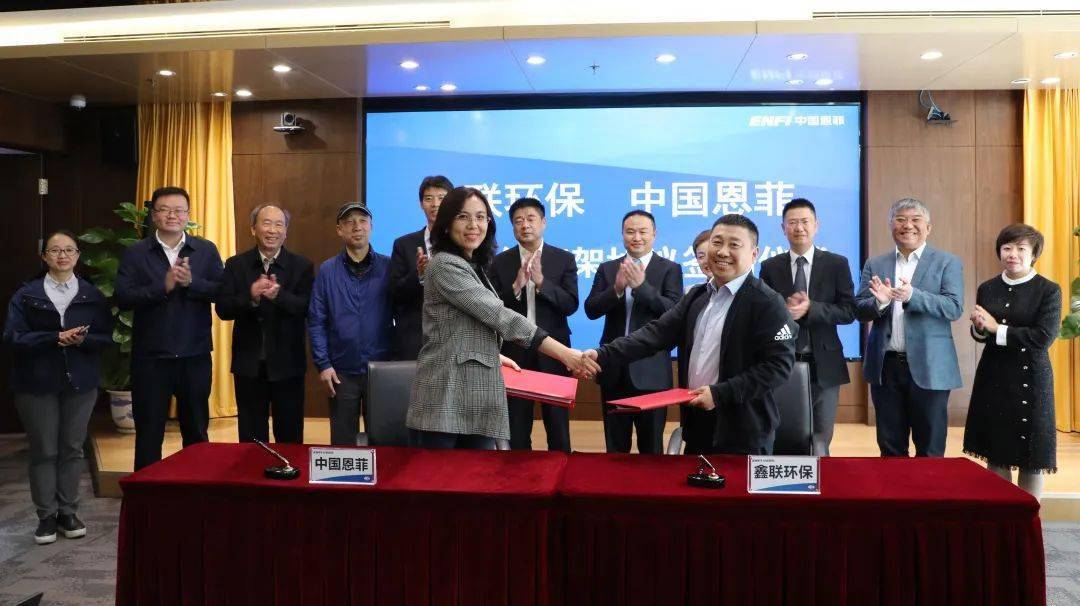 中国恩菲与鑫联环保正式签署战略合作协议_手机搜狐网