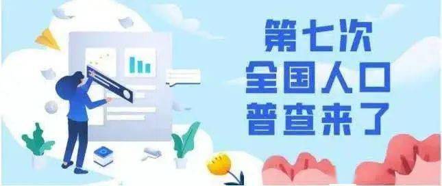 中国人口日的意义_7.11世界人口日 一起来了解一下人口普查那些事