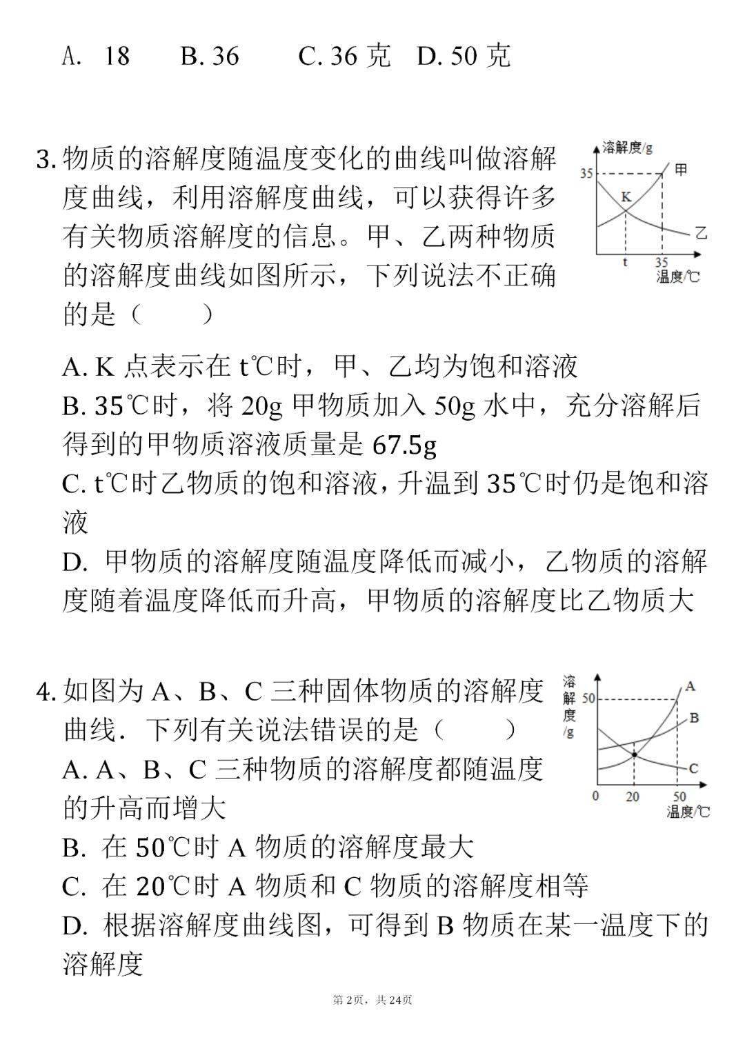 初中化学溶解度曲线知识点丨附选择题专练(超全解析)