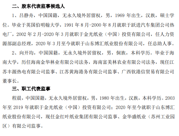 博汇纸业董事长_金光博汇纸业标(3)