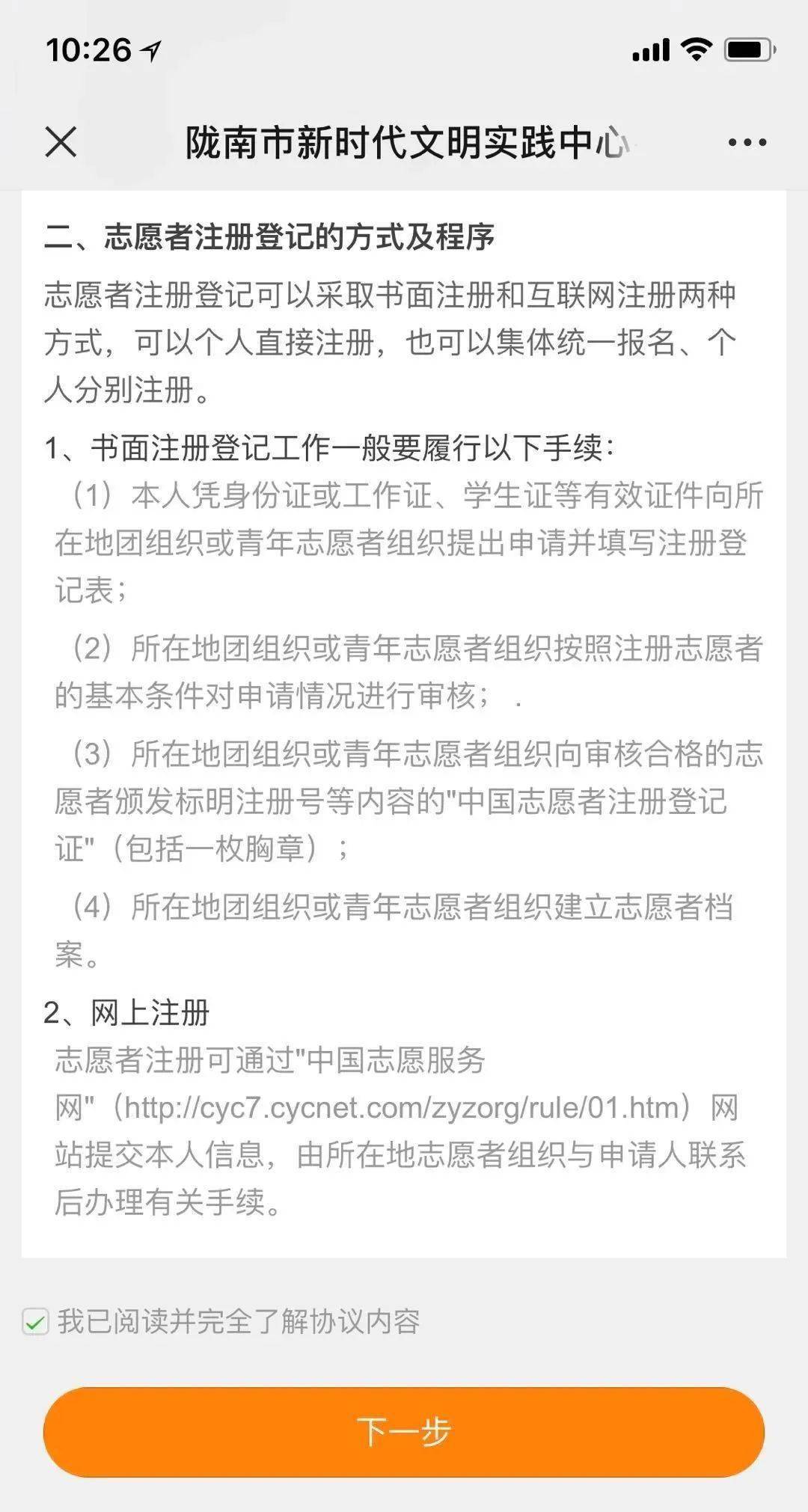 怎样注册志愿者服务队名称