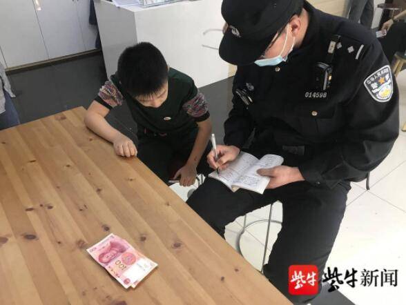 恒达官网九岁萌娃路边捡到两百元现金,请人报警一定要亲手交给警察 (图2) 恒达官网九岁萌娃路边捡到两百元现金,请人报警一定要亲手交给警察 (图2)
