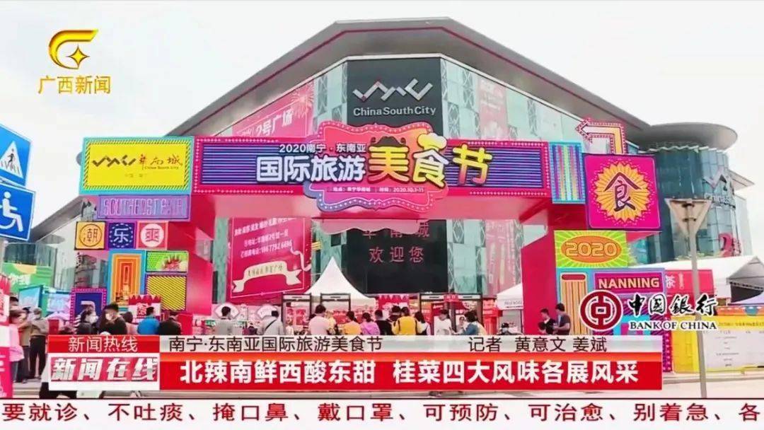 2020南宁东南亚国际旅游美食节完美落幕