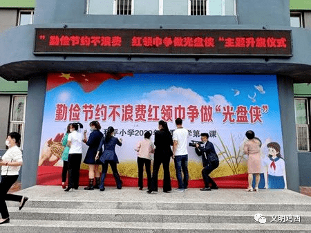 【活动纪实】鸡西市和平小学开展"厉行节约 杜绝浪费"