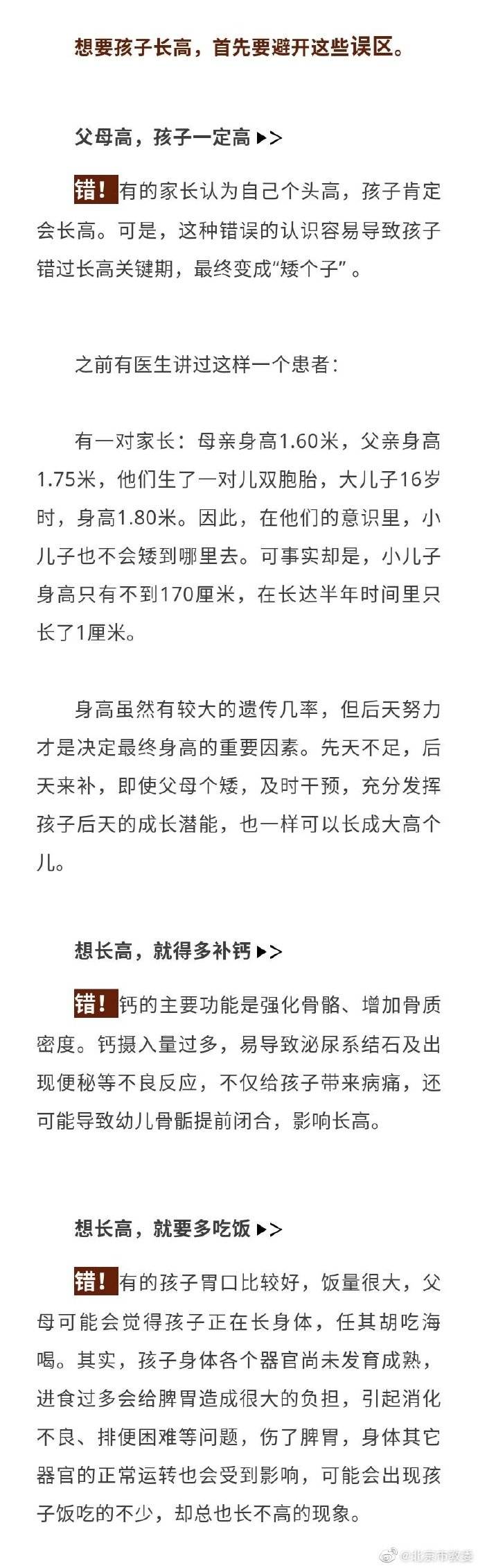 手术|4招教你助力孩子“噌噌”蹿高