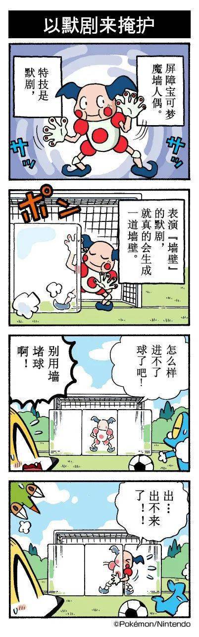 【漫画】宝可梦官方四格漫画(81-85)