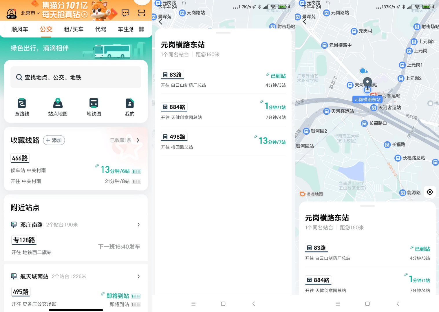 导航|滴滴发力地图了！个人导航业务正式上线，实时公交覆盖80余城