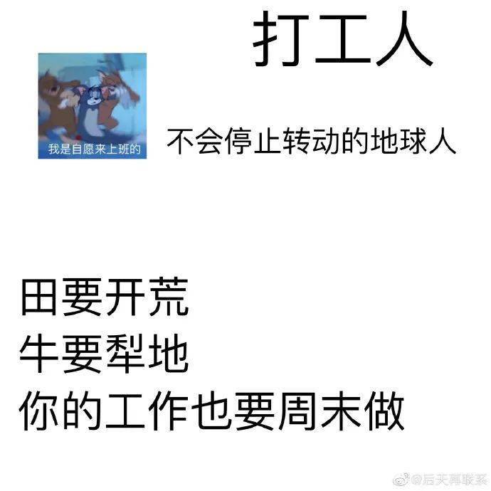 三句话读懂打工人
