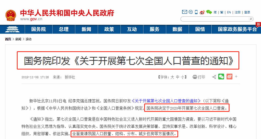 人口普查去哪儿查_人口普查