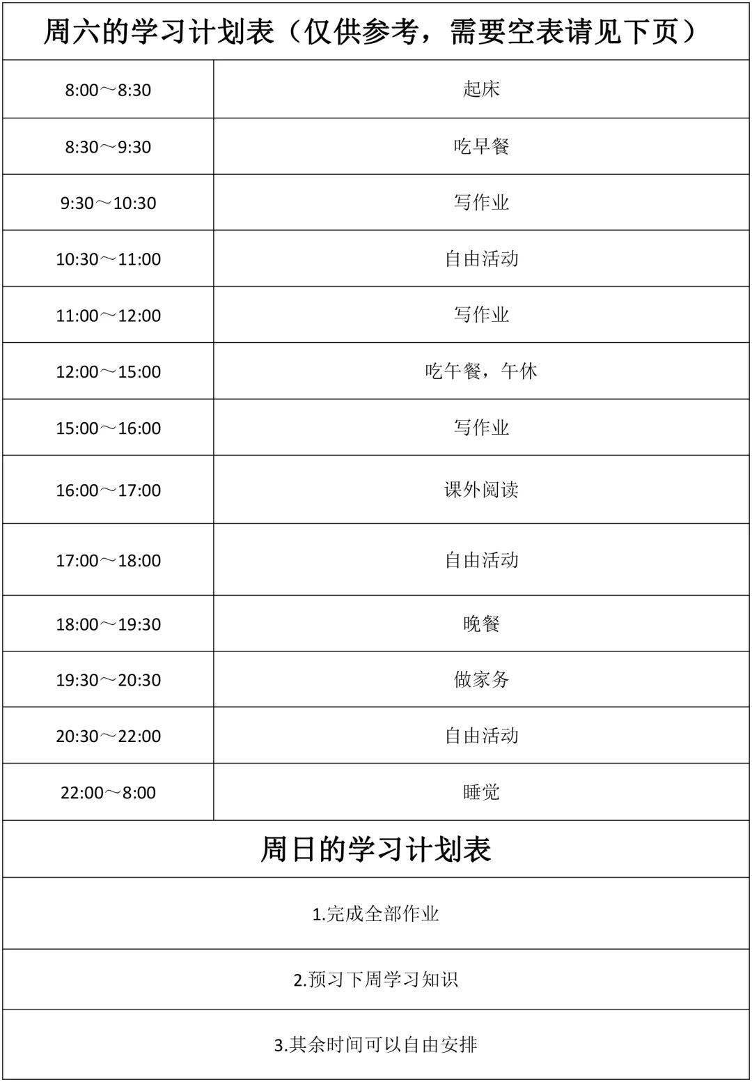 如何自律每天规划学习时间 4988bbb9bcd741dd96cd0d6a2bdfc187.jpeg