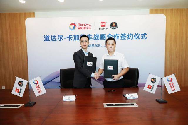 道达尔|携手并进 合作共赢——路歌集团与道达尔（中国）达成战略合作