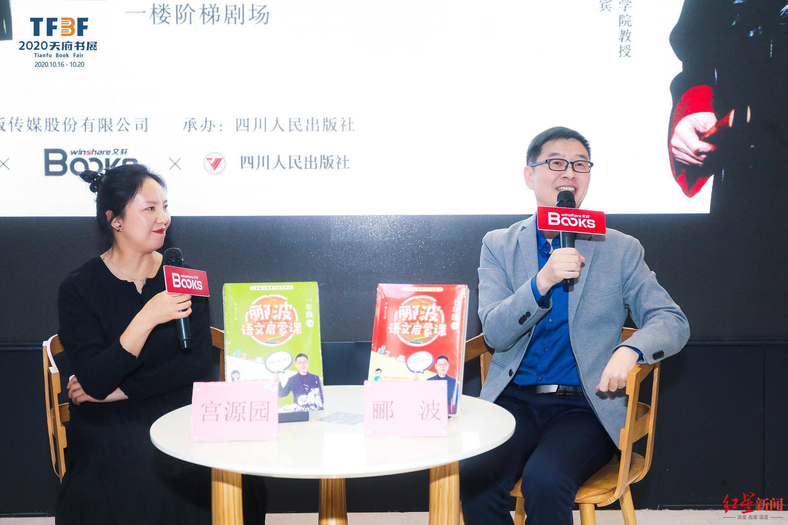 郦波|著名学者郦波亮相2020天府书展 分享中小学语文教育