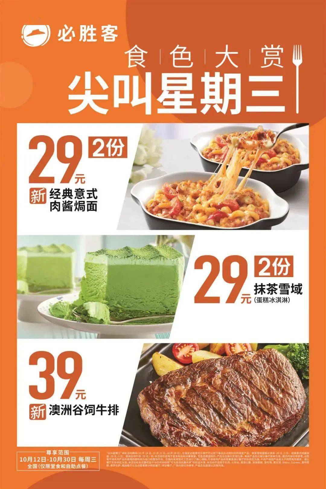 必胜客早餐10元起星期三产品29元起