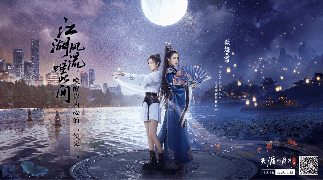 天涯明月刀|电商带货女王薇娅，怎么就跟天涯明月刀手游合作了？