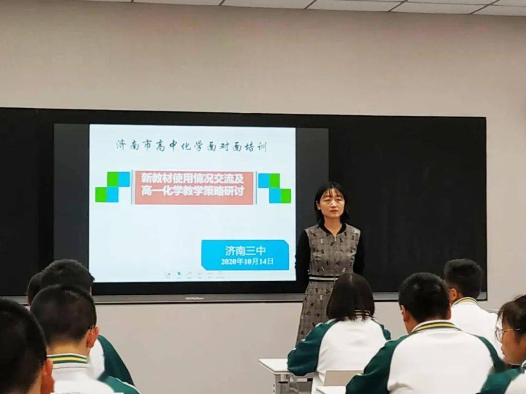 关注济南市高一化学面对面同课异构活动在济南三中领秀校区举办