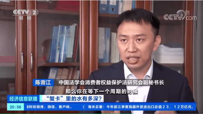 中国法学会消费者权益保护法研究会副秘书长 陈音江