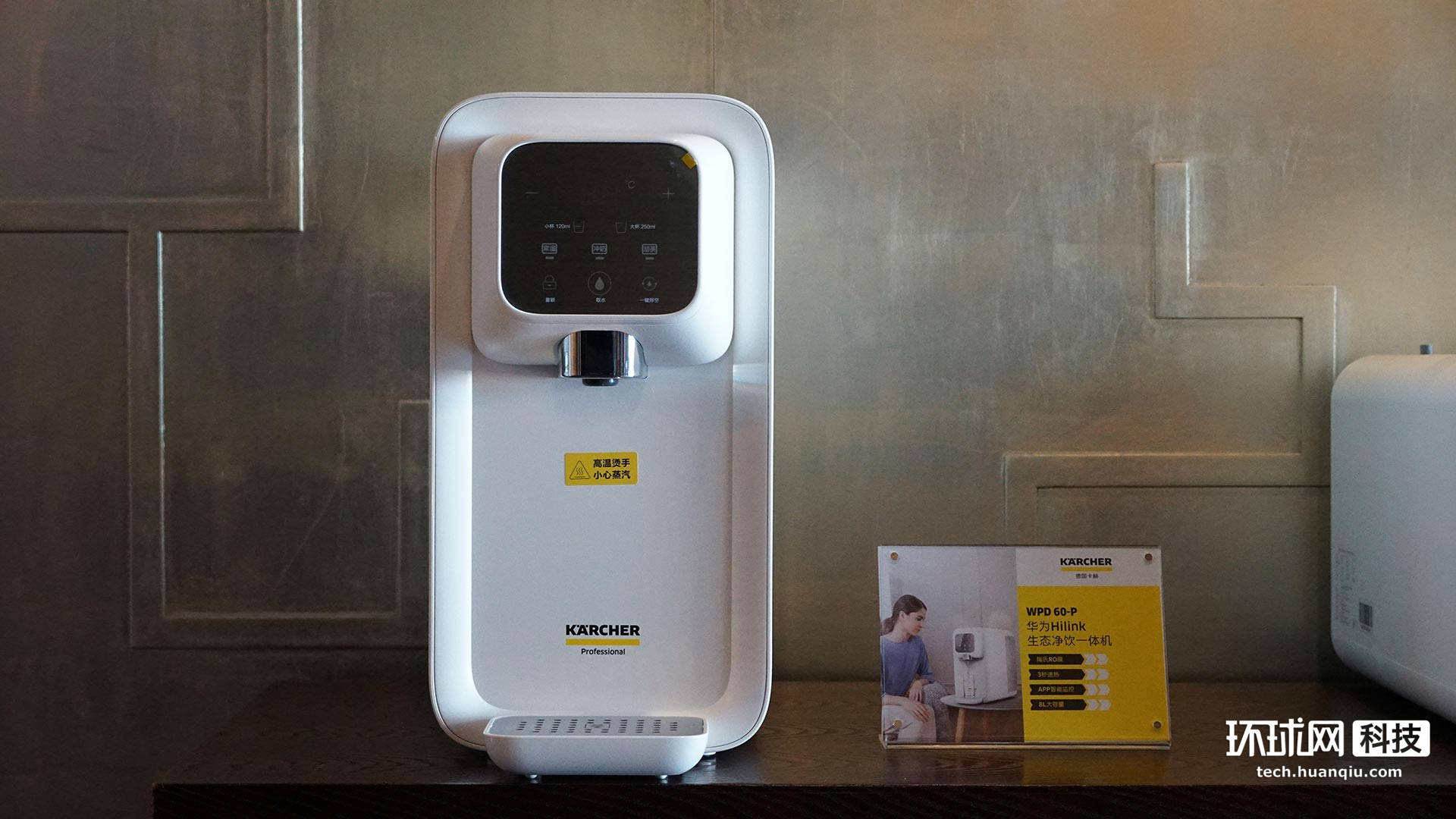 卡赫|德国卡赫净水新品发布：关注国人饮水，发力中国市场