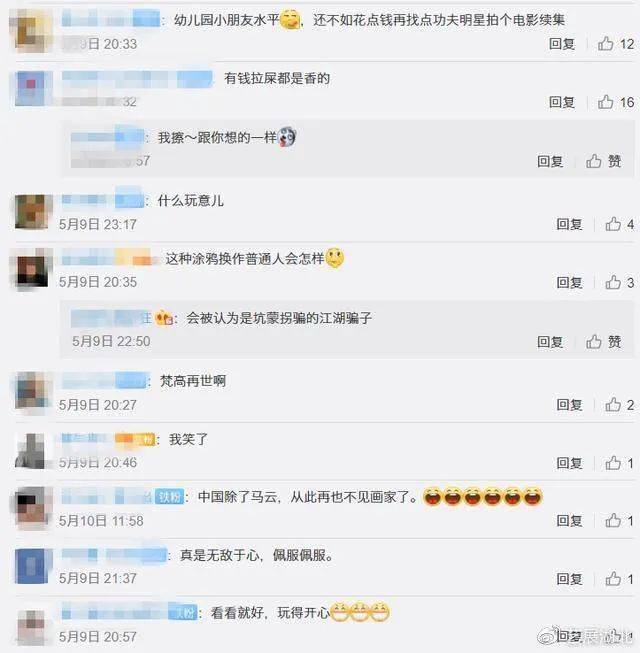马云深夜画了幅油画，被批丑的惨不忍赌，网友：再丑也值5个亿