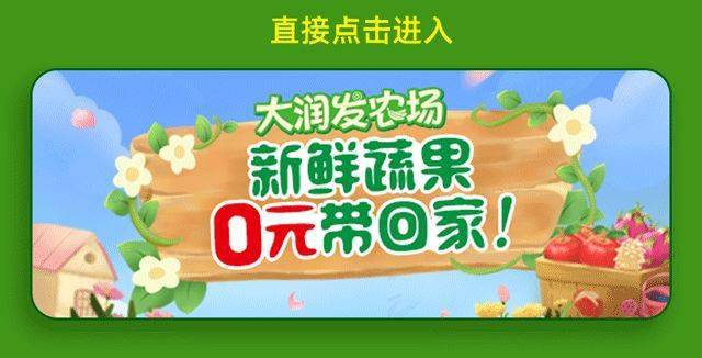 赢3000元购物卡大奖!玩大润发农场游戏0元领新鲜蔬果!点进来就对了