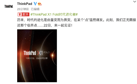 ThinkPad|以思考进化时代 ThinkPad X1 Fold发布会定档10月22日邀你见证时代分野
