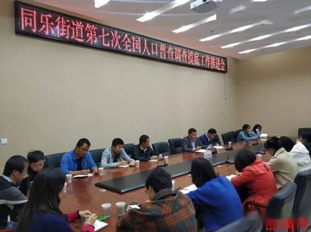 第七次人口普查摸底推进会_第七次人口普查图片(3)